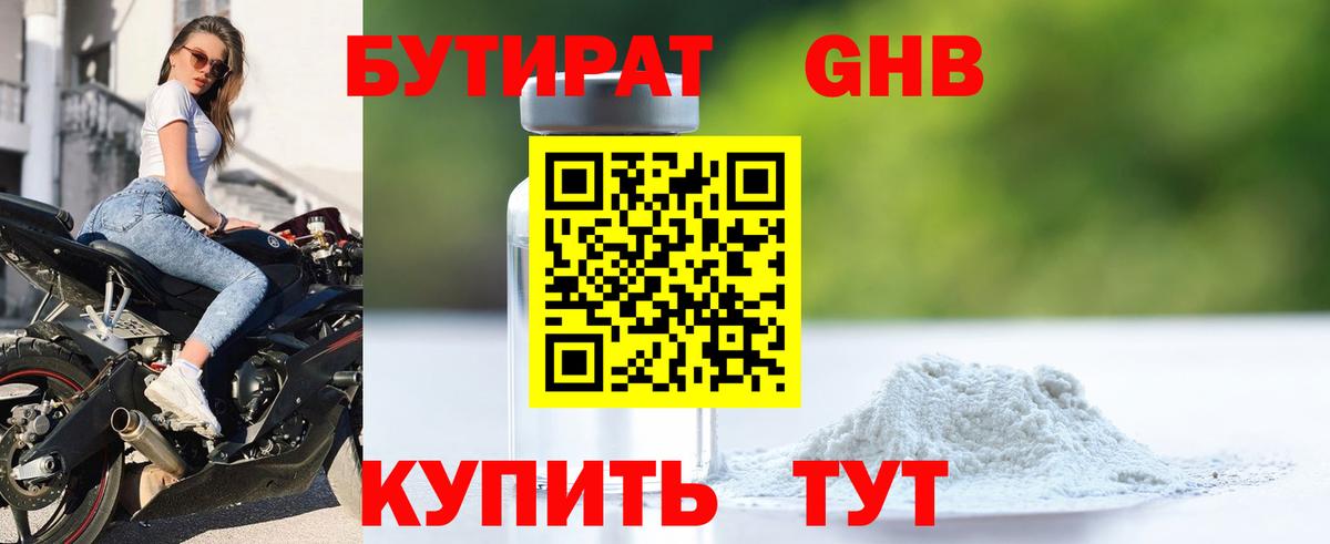 БУТИРАТ вода Губкин