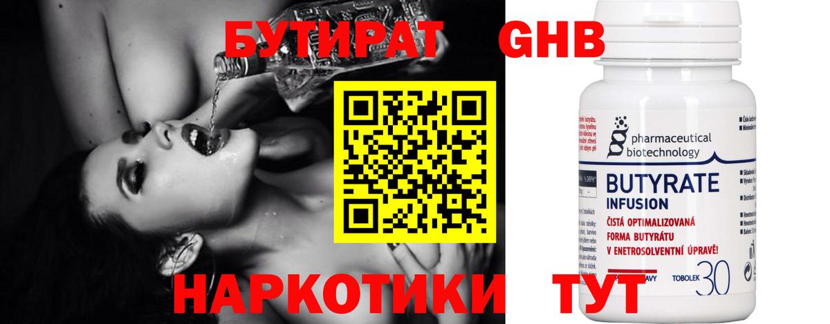 БУТИРАТ  Вход с VPN  Губкин  БУТИРАТ буратино 