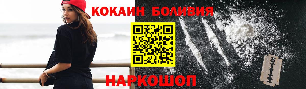 купить наркотики цена  Вход с VPN  Губкин  Кокаин Боливия  Cocaine FishScale 