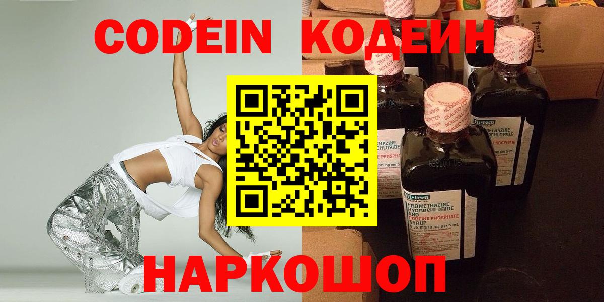 Губкин  Кодеиновый сироп Lean Purple Drank  Вход с VPN  Кодеиновый сироп Lean Purple Drank 