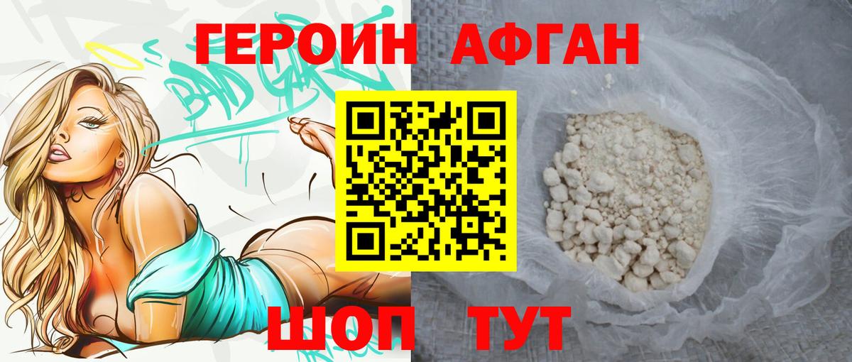Героин афганец Губкин
