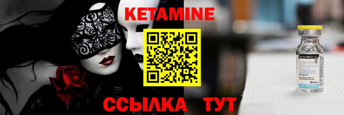 КЕТАМИН ketamine  Вход с VPN  Губкин 