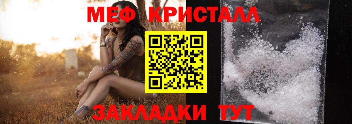Мефедрон кристаллы Губкин