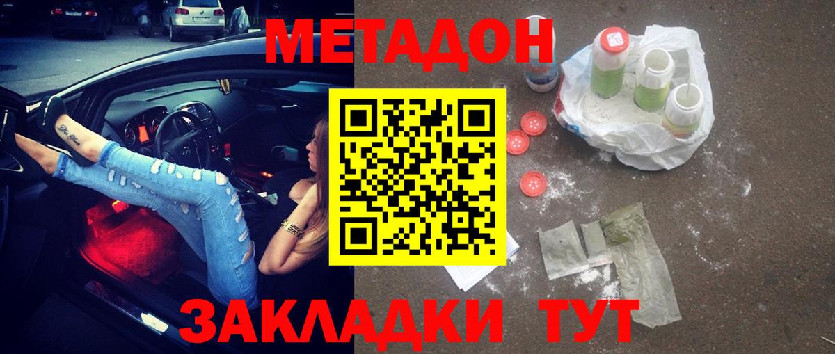 Губкин  МЕТАДОН мёд  МЕТАДОН methadone  Вход с VPN 